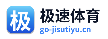 极速体育